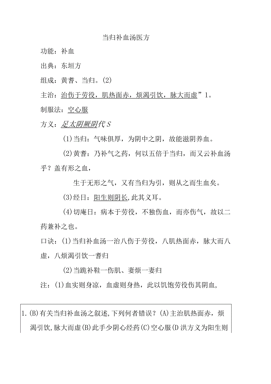 当归补血汤医方.docx_第1页