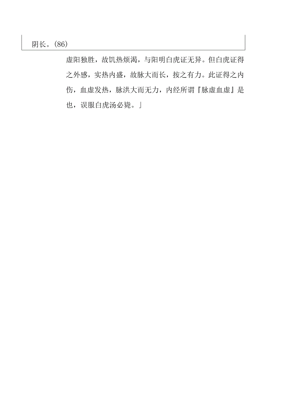 当归补血汤医方.docx_第2页