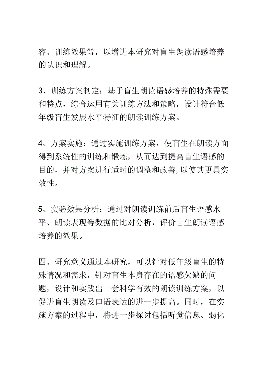 开题报告：低年级盲生朗读语感培养研究.docx_第3页