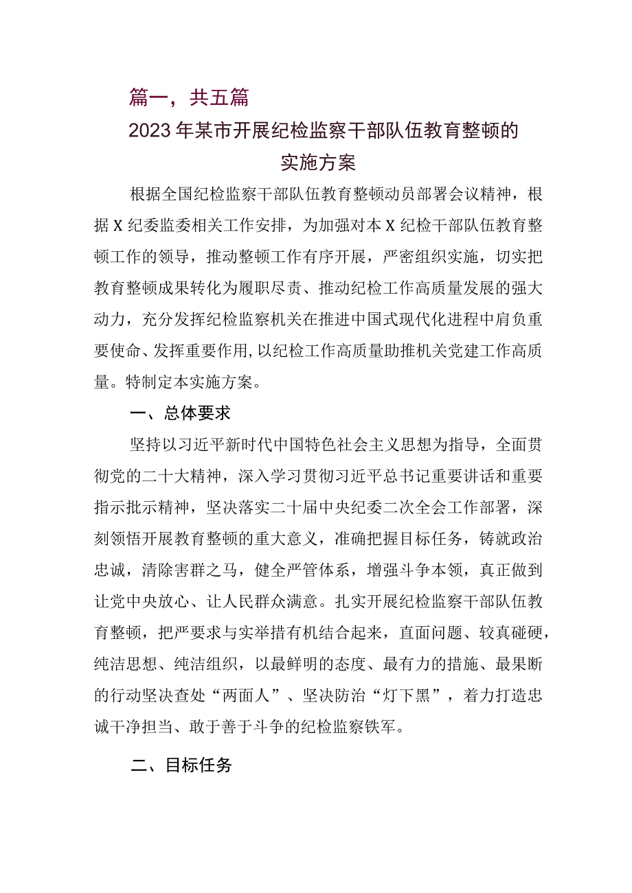 开展纪检监察干部队伍教育整顿座谈会心得体会材料.docx_第1页