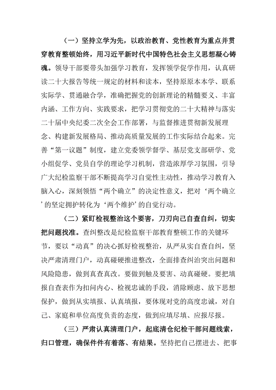 开展纪检监察干部队伍教育整顿座谈会心得体会材料.docx_第2页