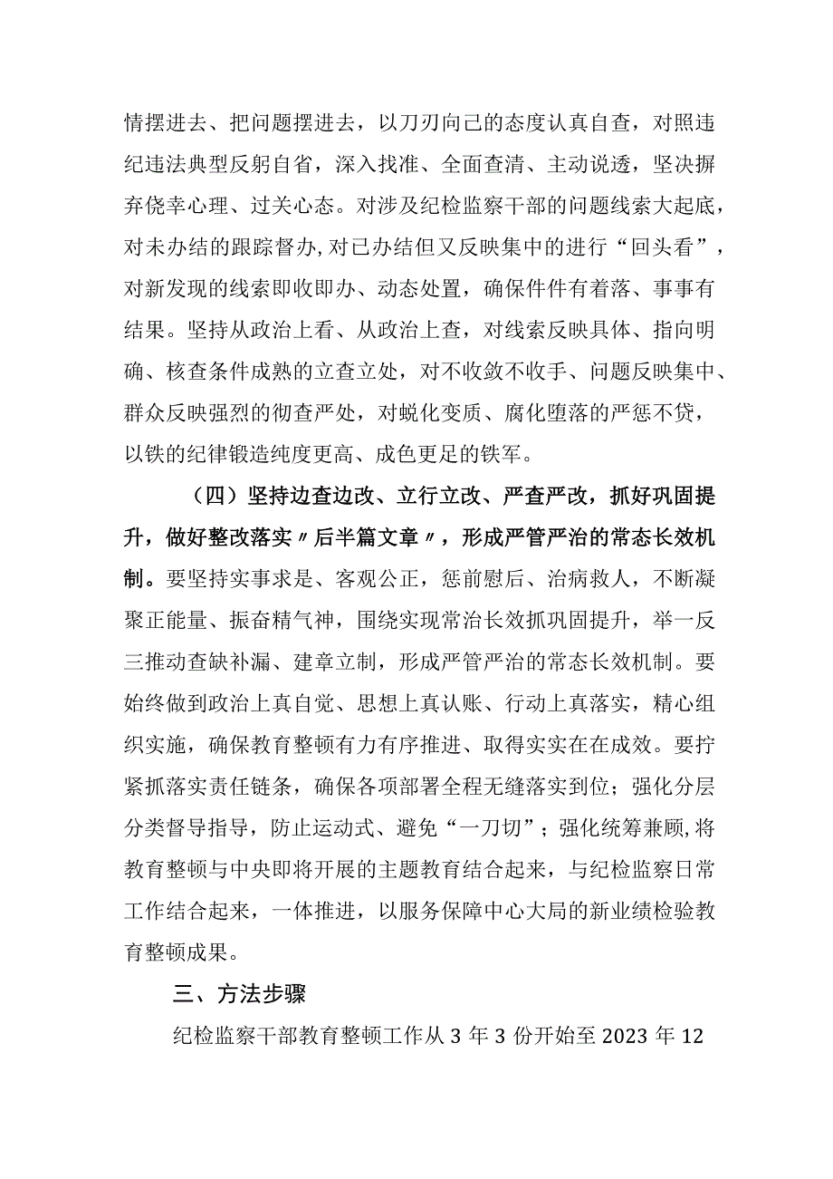 开展纪检监察干部队伍教育整顿座谈会心得体会材料.docx_第3页