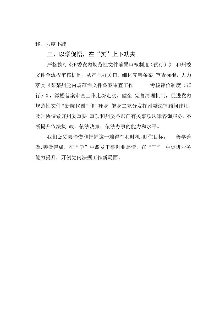 开展三抓三促行动专题研讨发言之十四.docx_第2页