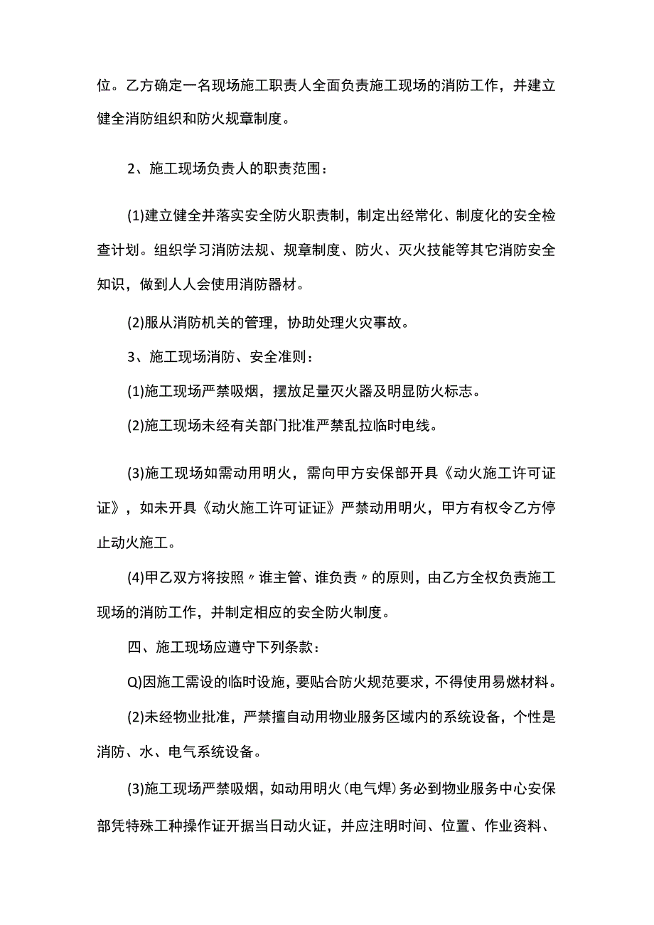 建设施工的安全责任书.docx_第2页