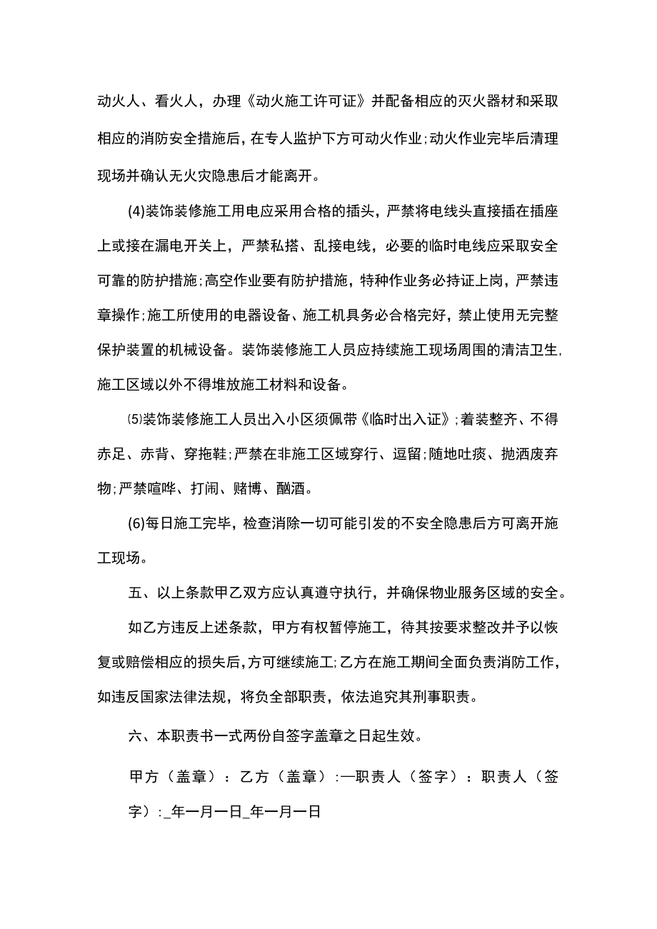 建设施工的安全责任书.docx_第3页