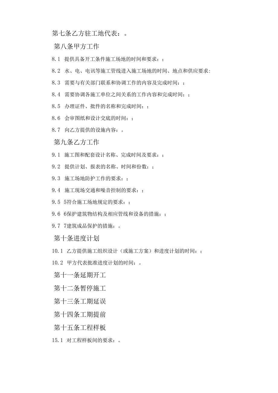 建筑装饰工程施工合同范文.docx_第2页