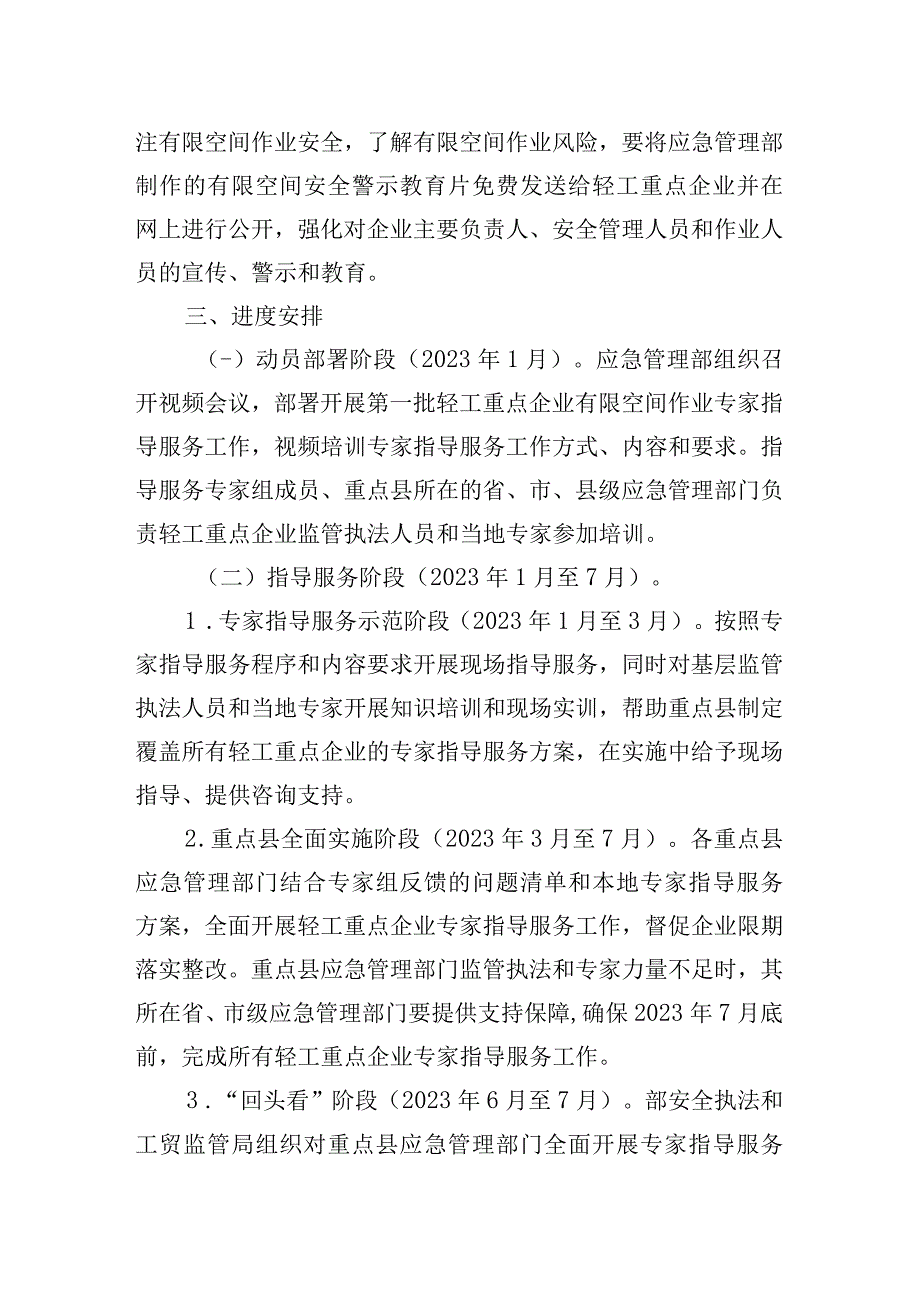 应急管理部办公厅关于开展第一批轻工重点企业有限空间作业专家指导服务工作的通知.docx_第3页