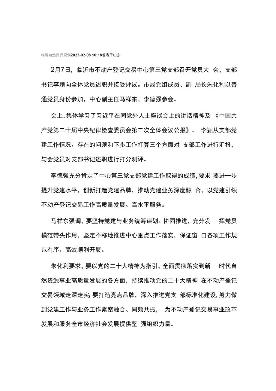 开展支部书记述职评议活动.docx_第1页