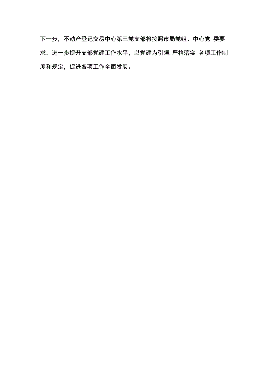 开展支部书记述职评议活动.docx_第2页