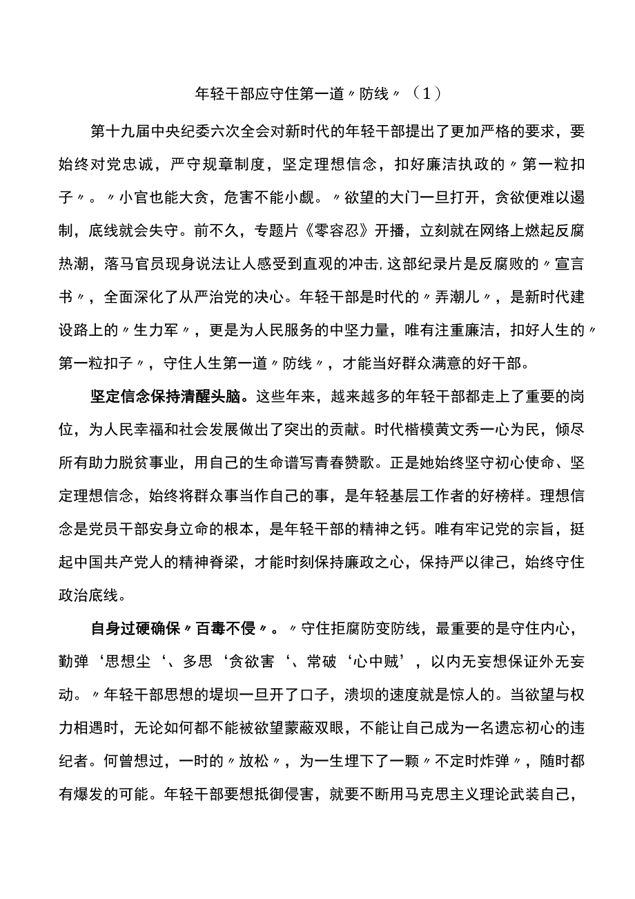 廉政警示教育学习心得体会范文3篇.docx_第1页