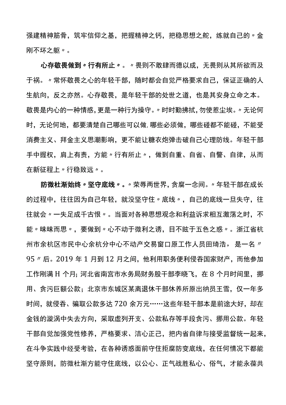 廉政警示教育学习心得体会范文3篇.docx_第2页