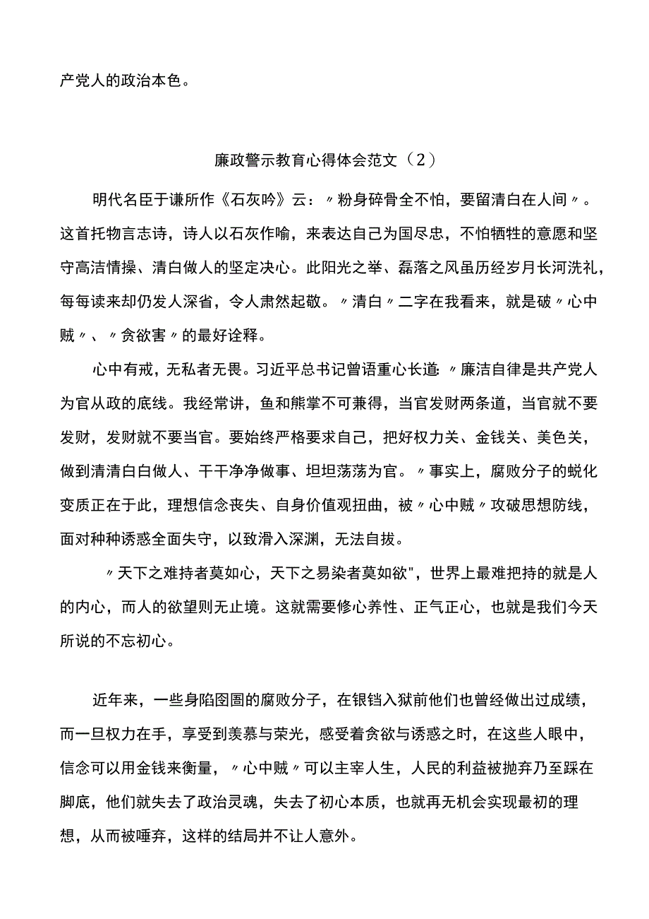 廉政警示教育学习心得体会范文3篇.docx_第3页