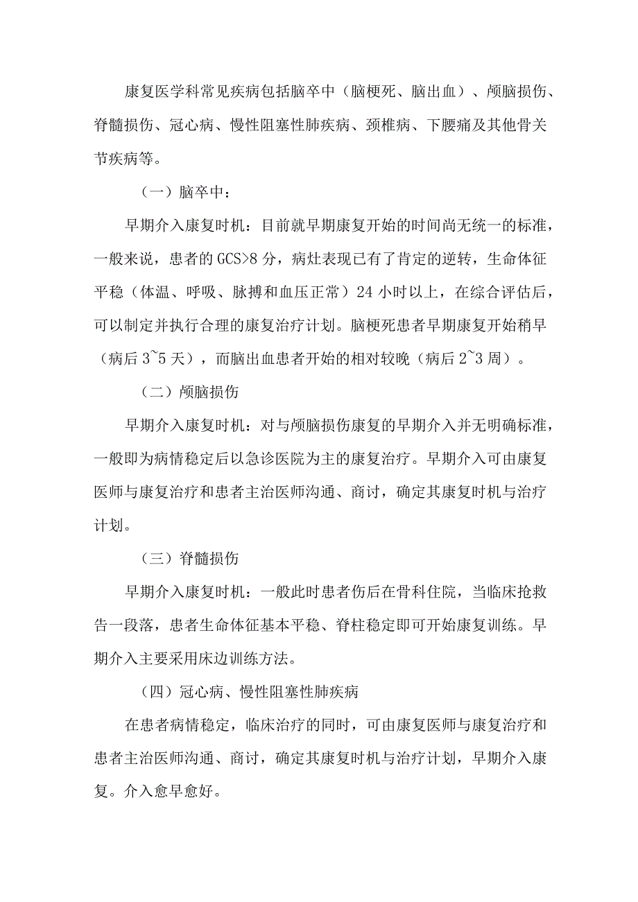 康复医学科常见疾病早期介入原则目标与时机.docx_第2页