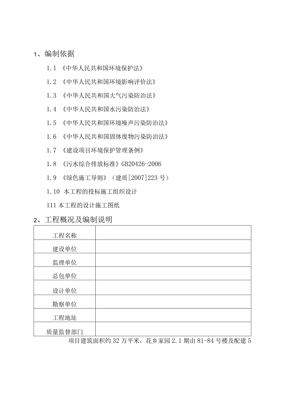 建筑工地环境保护文明施工方案.docx_第3页