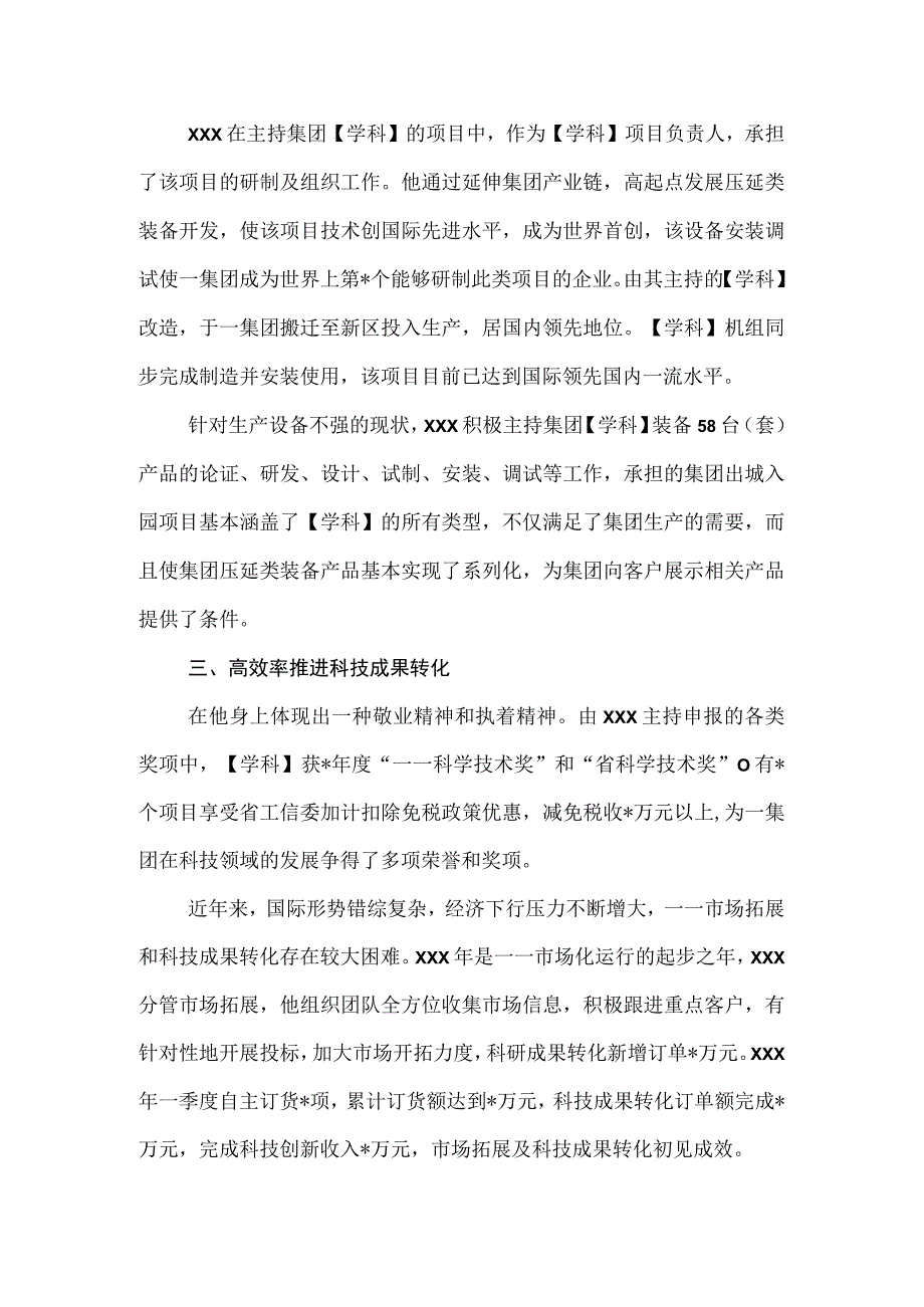 弘扬爱国奋斗精神建功立业新时代——五一劳动奖章先进事迹材料.docx_第3页