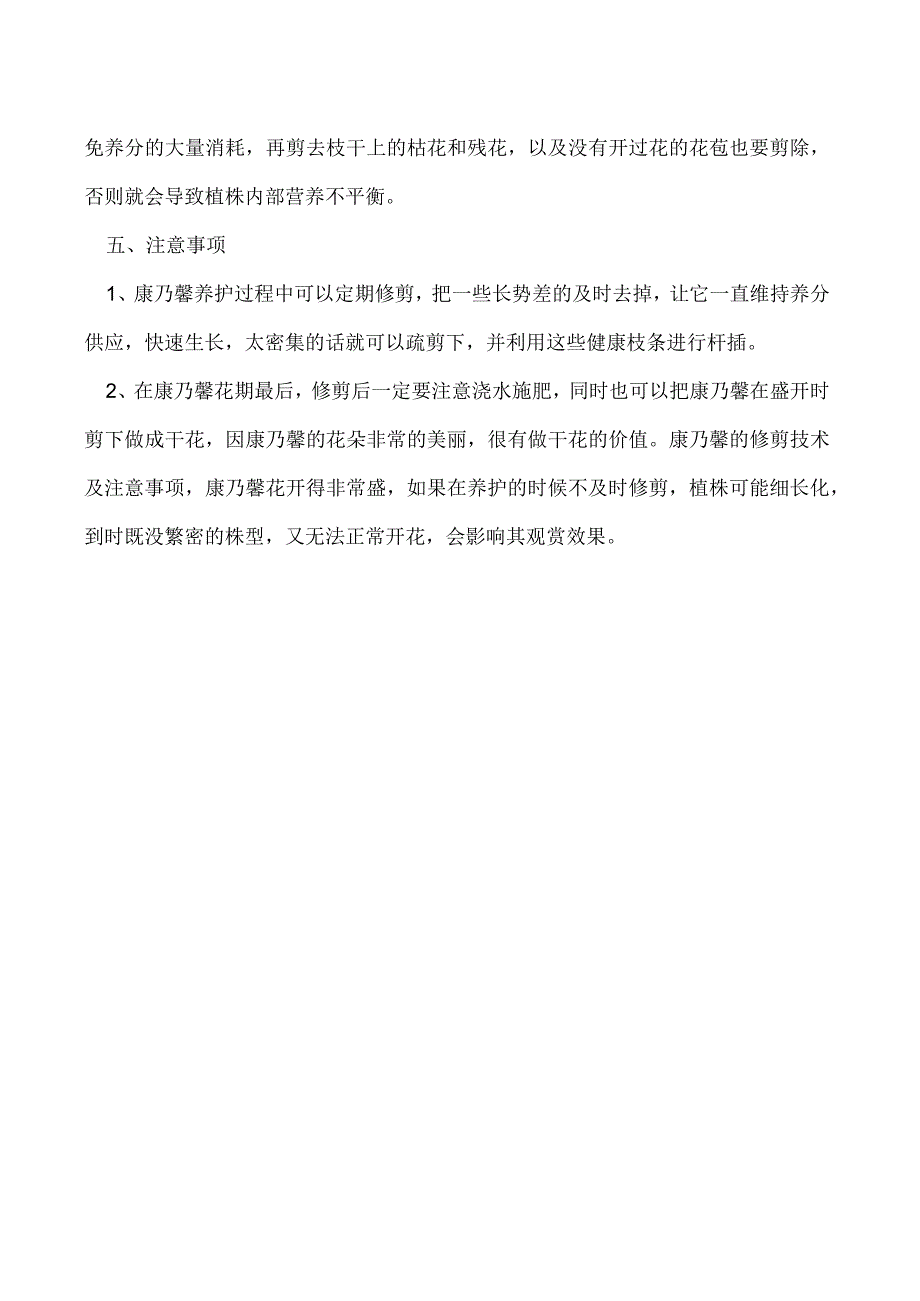 康乃馨的修剪技术及注意事项.docx_第2页