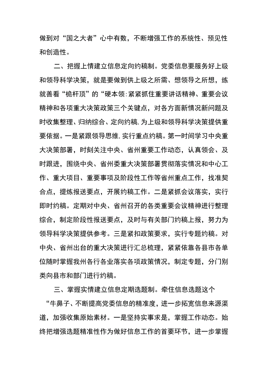 开展三抓三促行动研讨交流发言材料四篇.docx_第2页