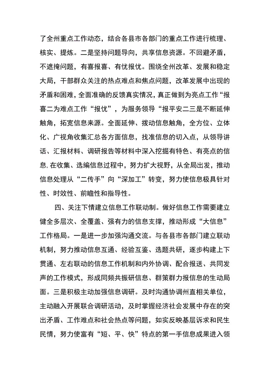 开展三抓三促行动研讨交流发言材料四篇.docx_第3页