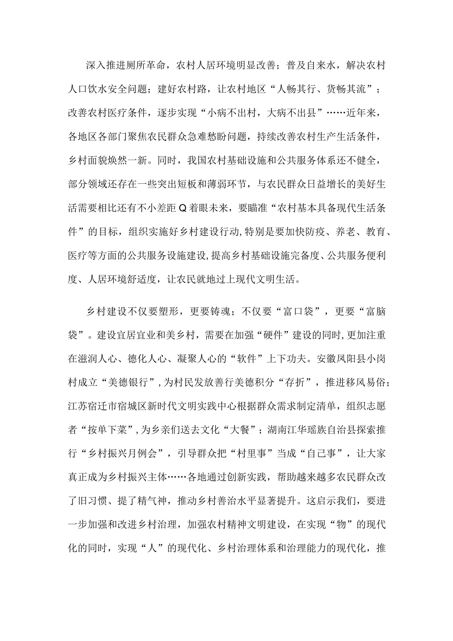 建设宜居宜业和美乡村研讨发言.docx_第2页