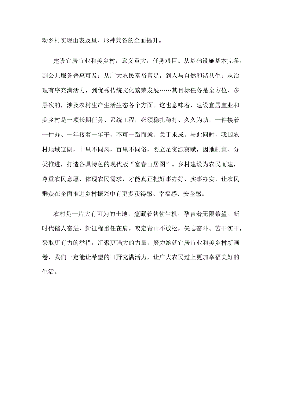 建设宜居宜业和美乡村研讨发言.docx_第3页