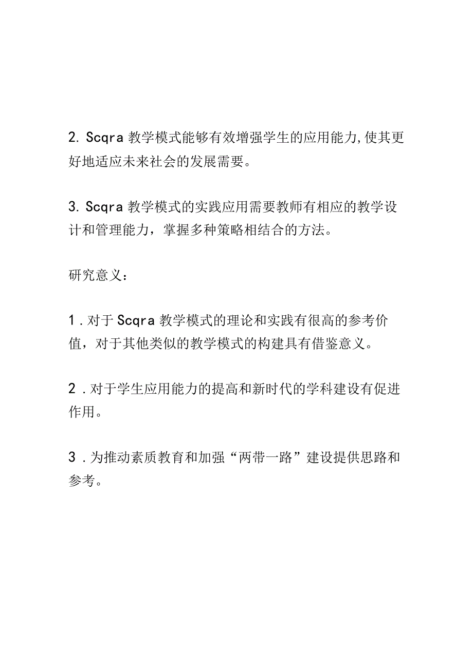 开题报告：以应用为导向：Scqra课堂教学建构的实践研究.docx_第3页