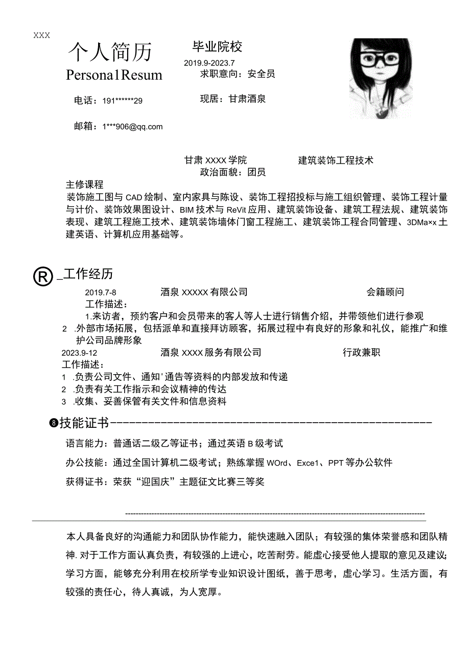 建筑装饰工程技术相关专业应届生求职简历模板.docx_第2页