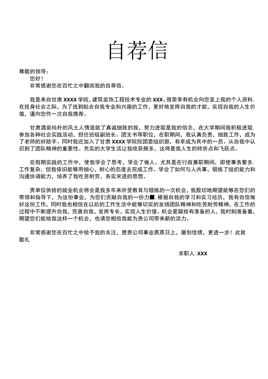 建筑装饰工程技术相关专业应届生求职简历模板.docx_第3页