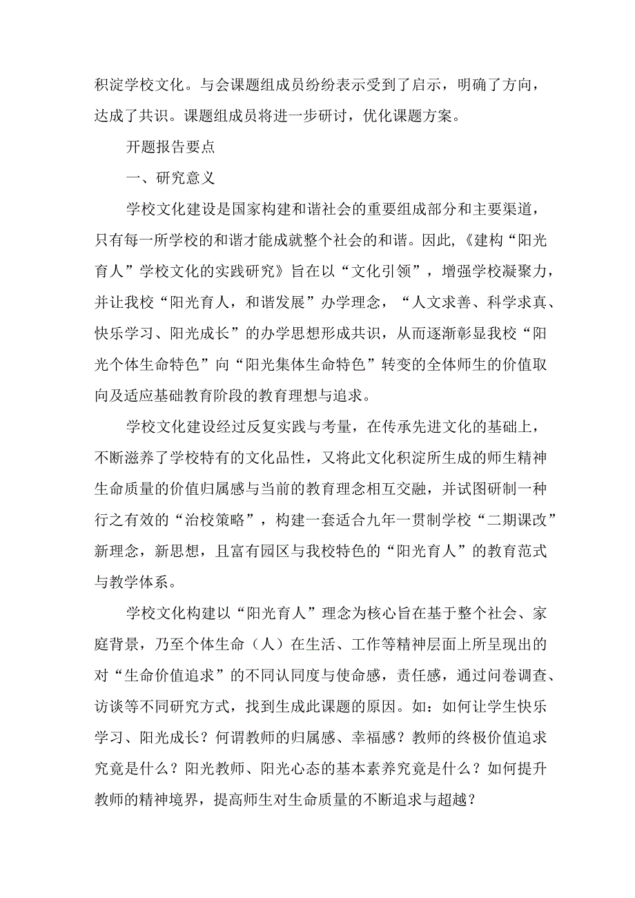 开题报告范文2016.docx_第2页