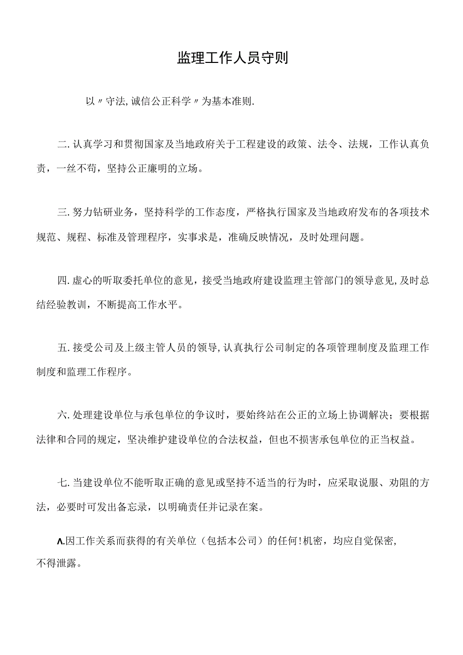 开工典礼监理发言稿.docx_第2页