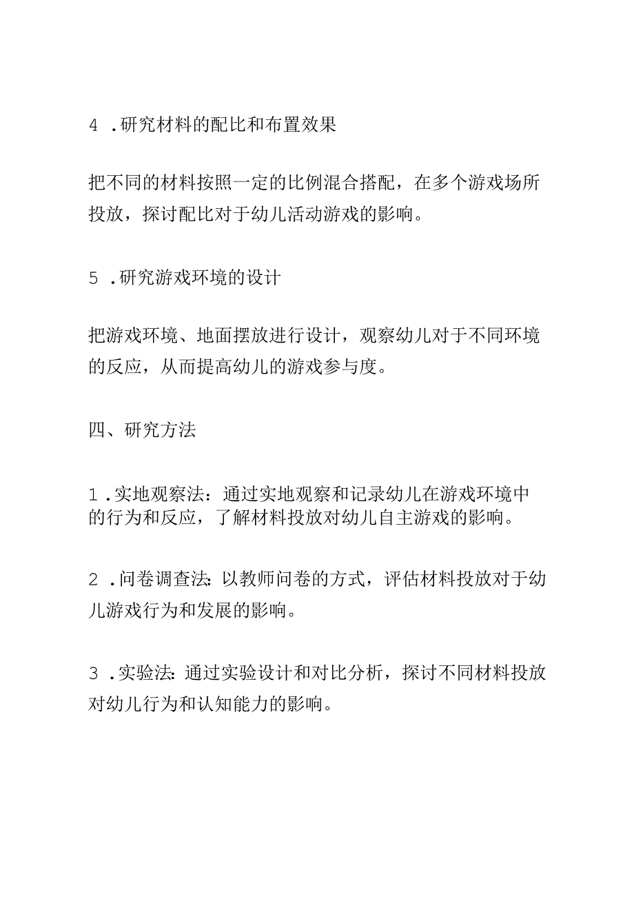 开题报告：幼儿园户外自主游戏活动中材料投放有效性的探索与研究.docx_第3页