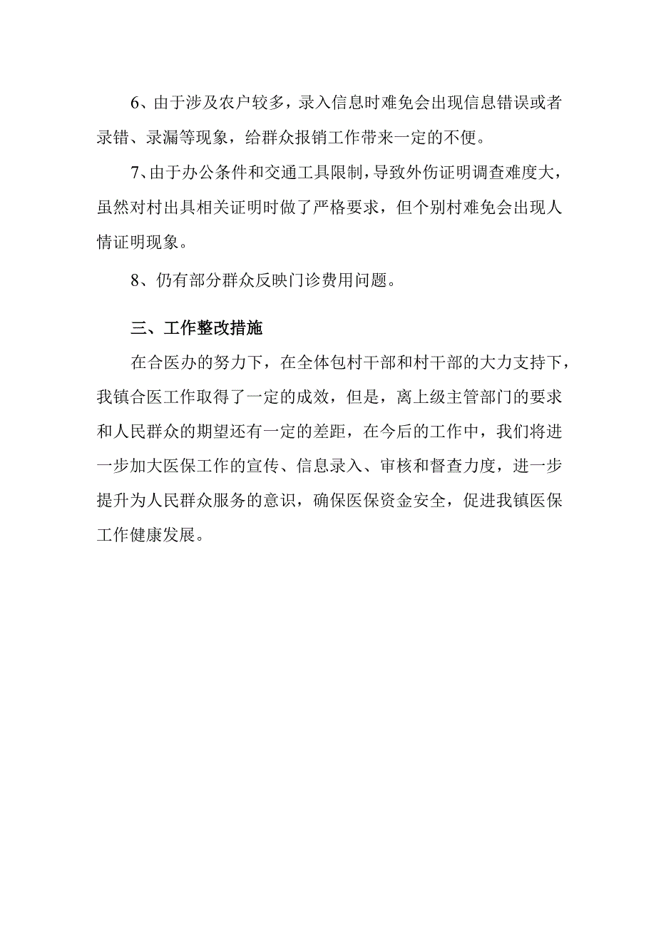 开展医保专项整治自查总结.docx_第3页