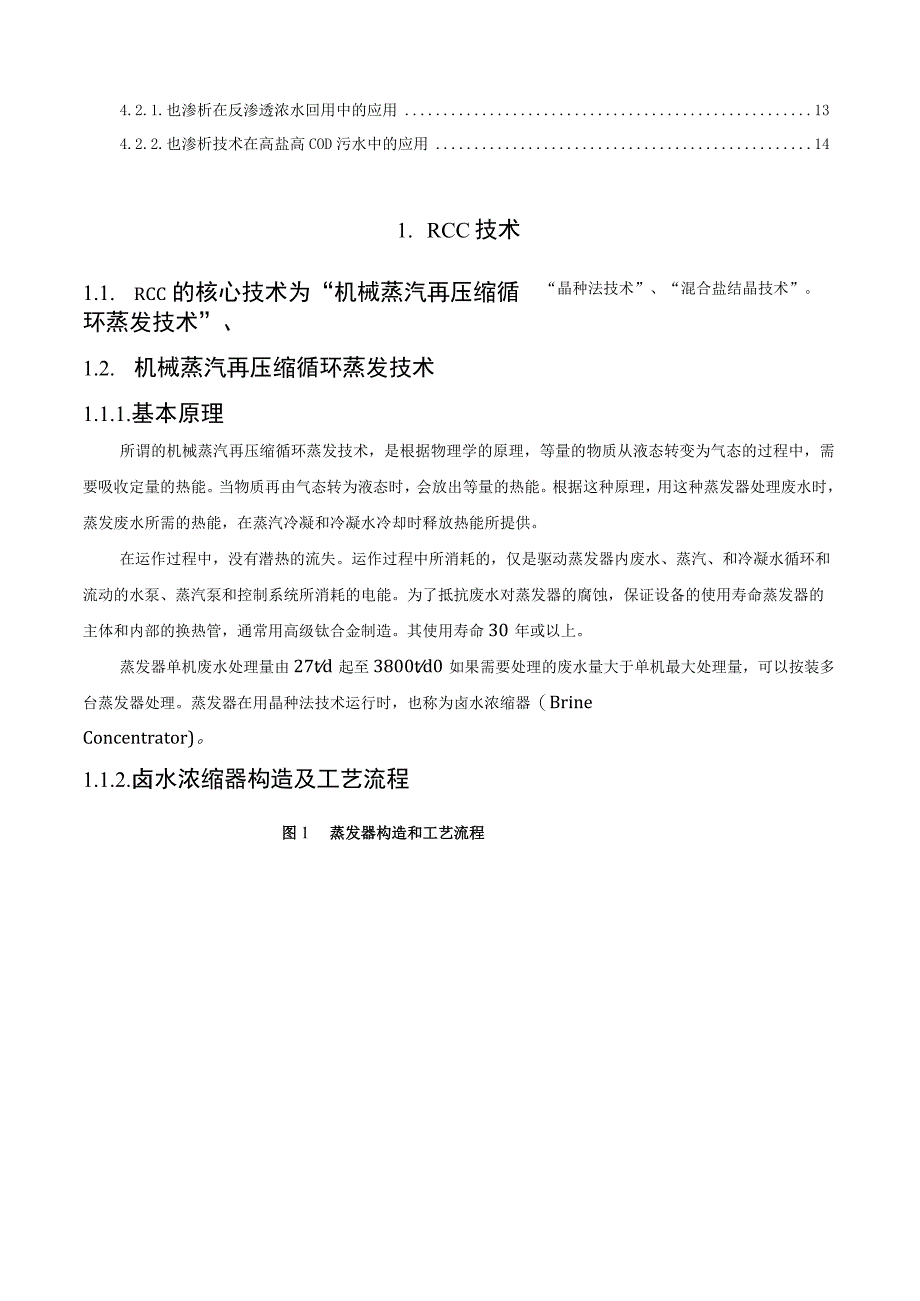 废水处理零排放中常用四种核心工艺介绍.docx_第3页