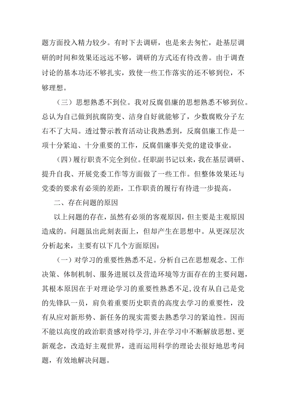 廉洁自律方面的不足范文5篇.docx_第2页