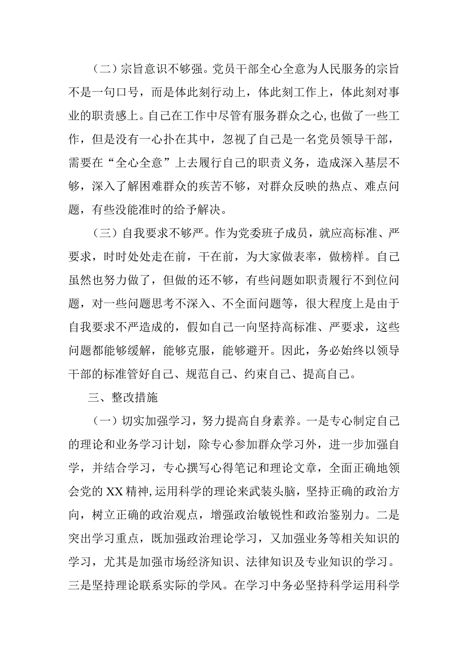 廉洁自律方面的不足范文5篇.docx_第3页