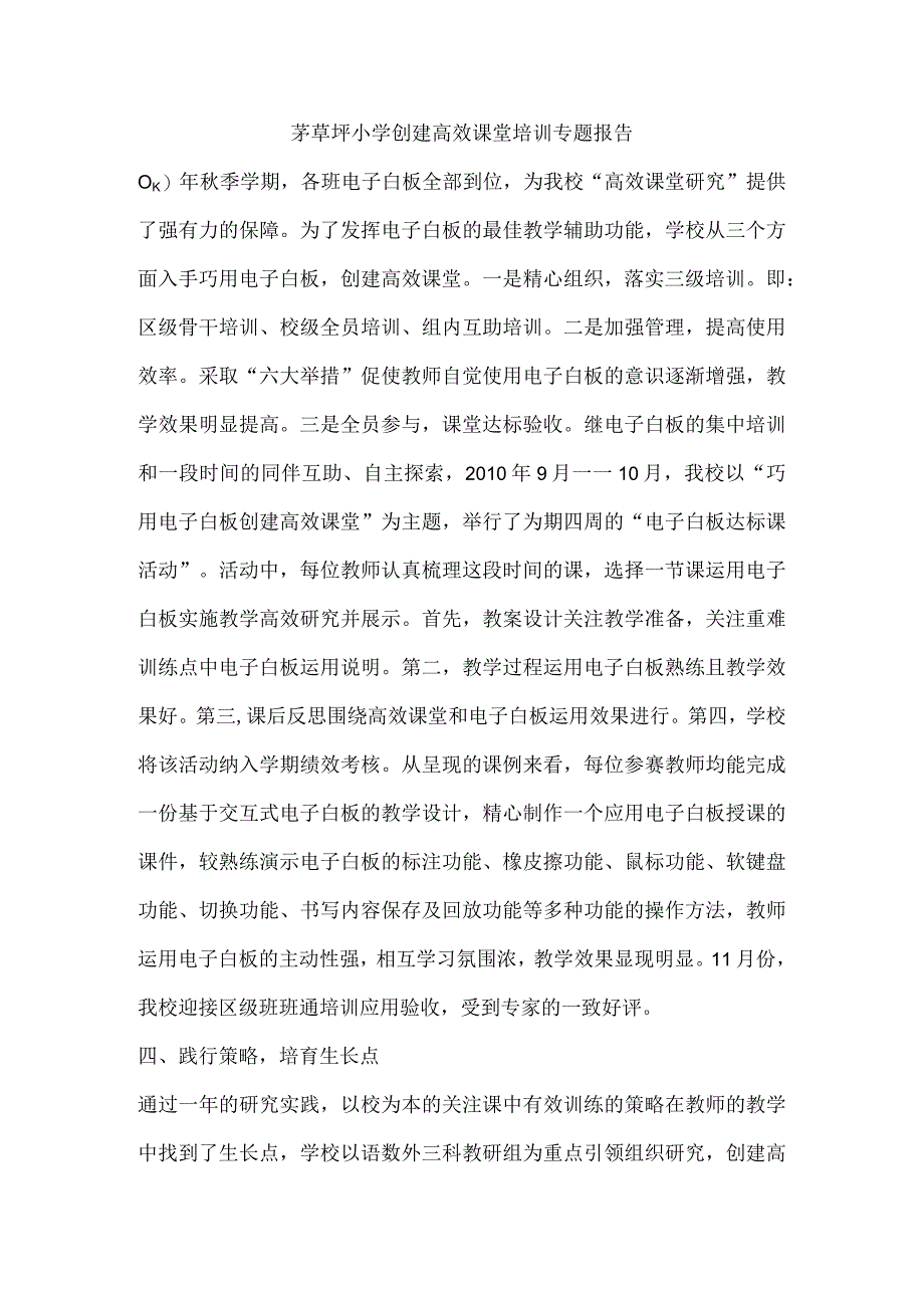 建高效课堂培训专题报告.docx_第1页