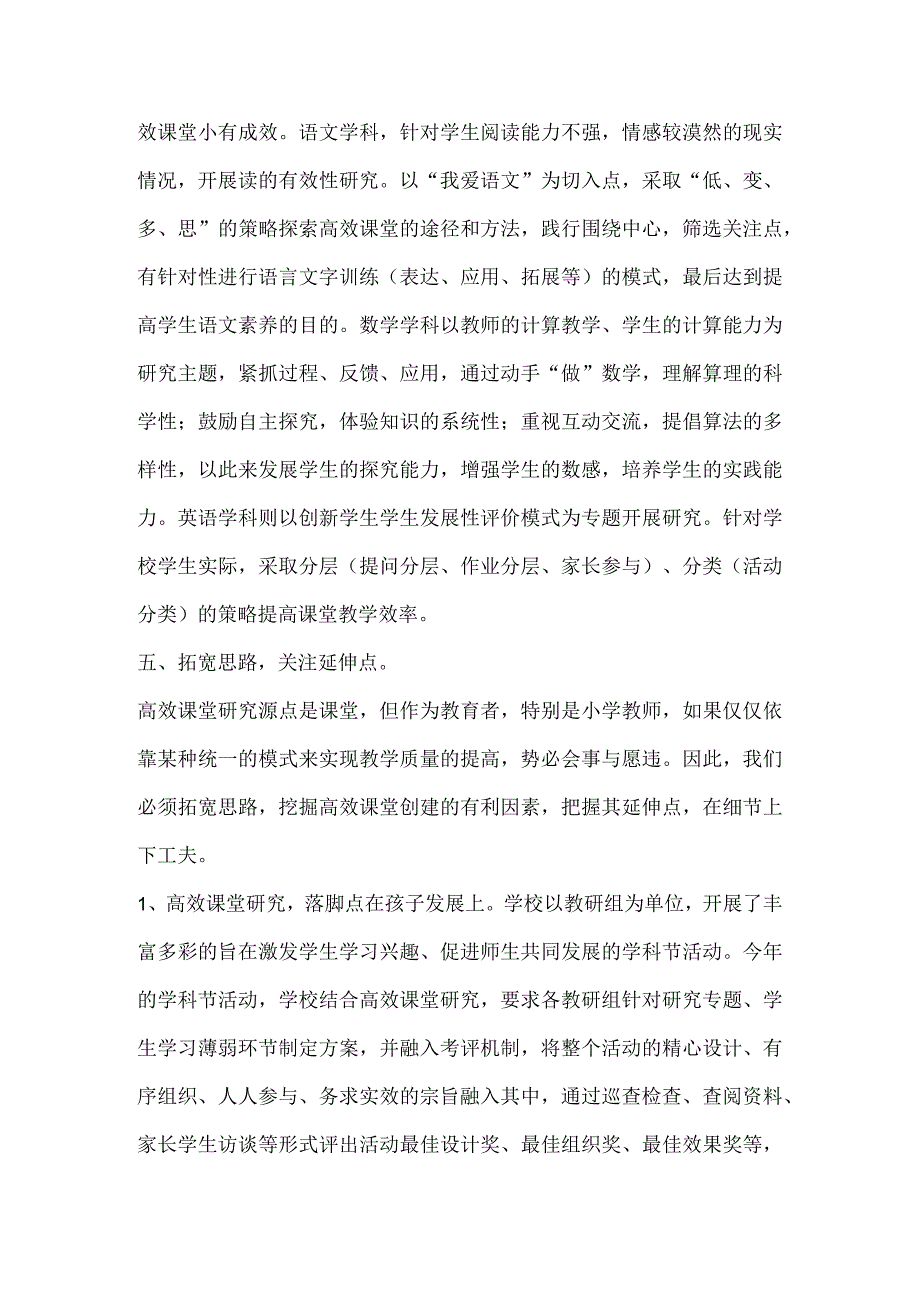 建高效课堂培训专题报告.docx_第2页