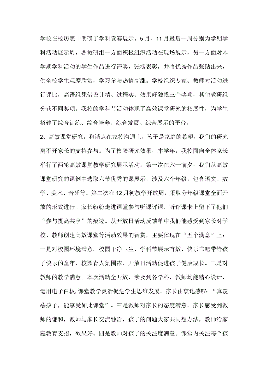 建高效课堂培训专题报告.docx_第3页