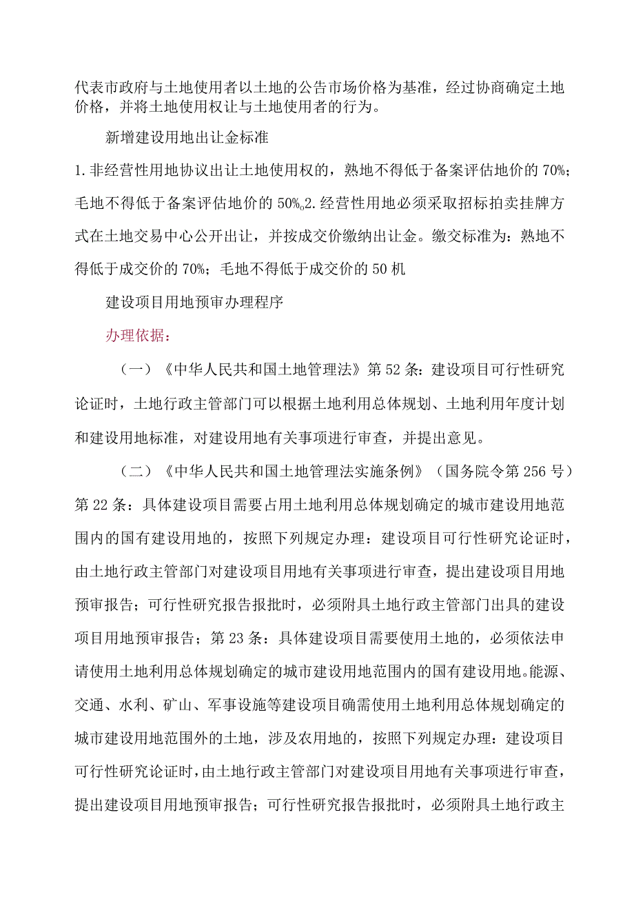 建设项目用地预审办理程序：关于用地预审用地审批土地出让的区别.docx_第3页