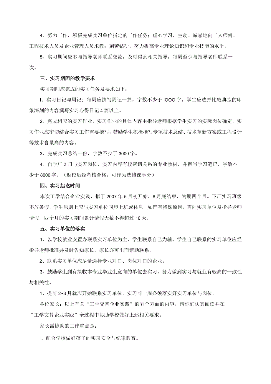 开展“工学交替企业实践”教学改革致学生家长的信函.docx_第2页