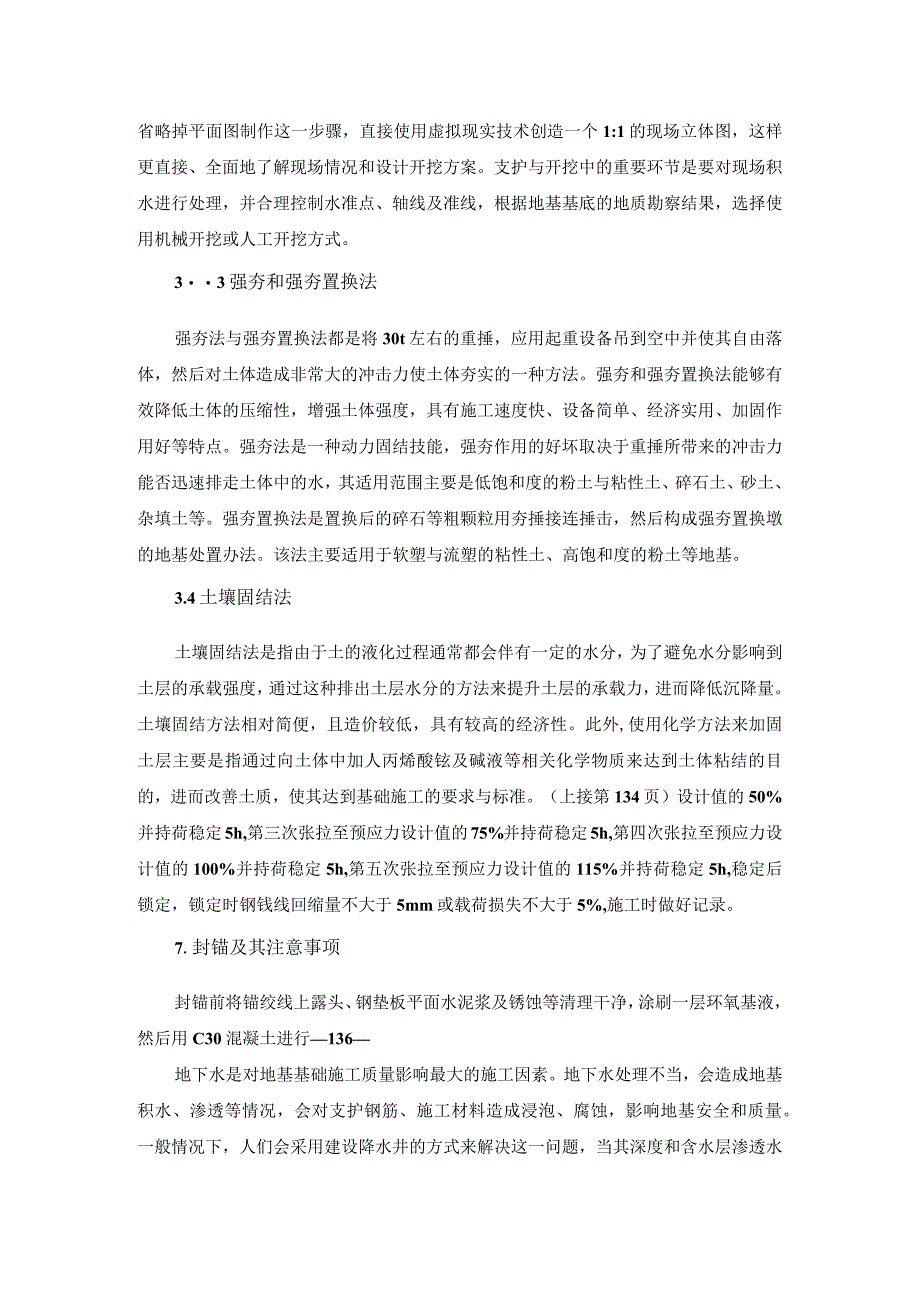 建筑工程地基基础处理技术.docx_第3页