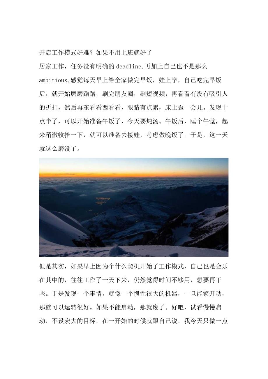 开启工作模式好难？如果不用上班就好了.docx_第1页