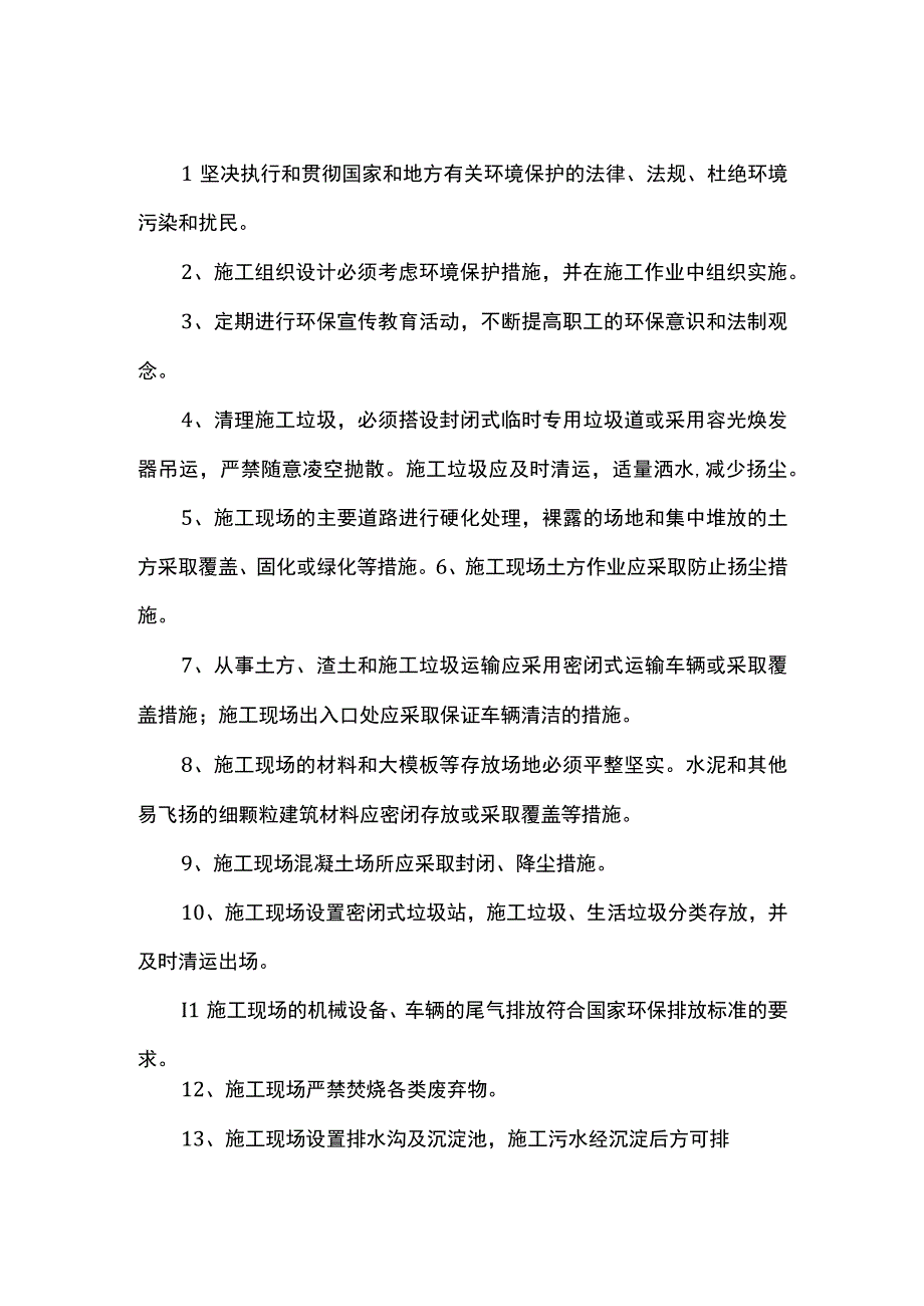 建筑工地集体食堂卫生管理制度.docx_第2页