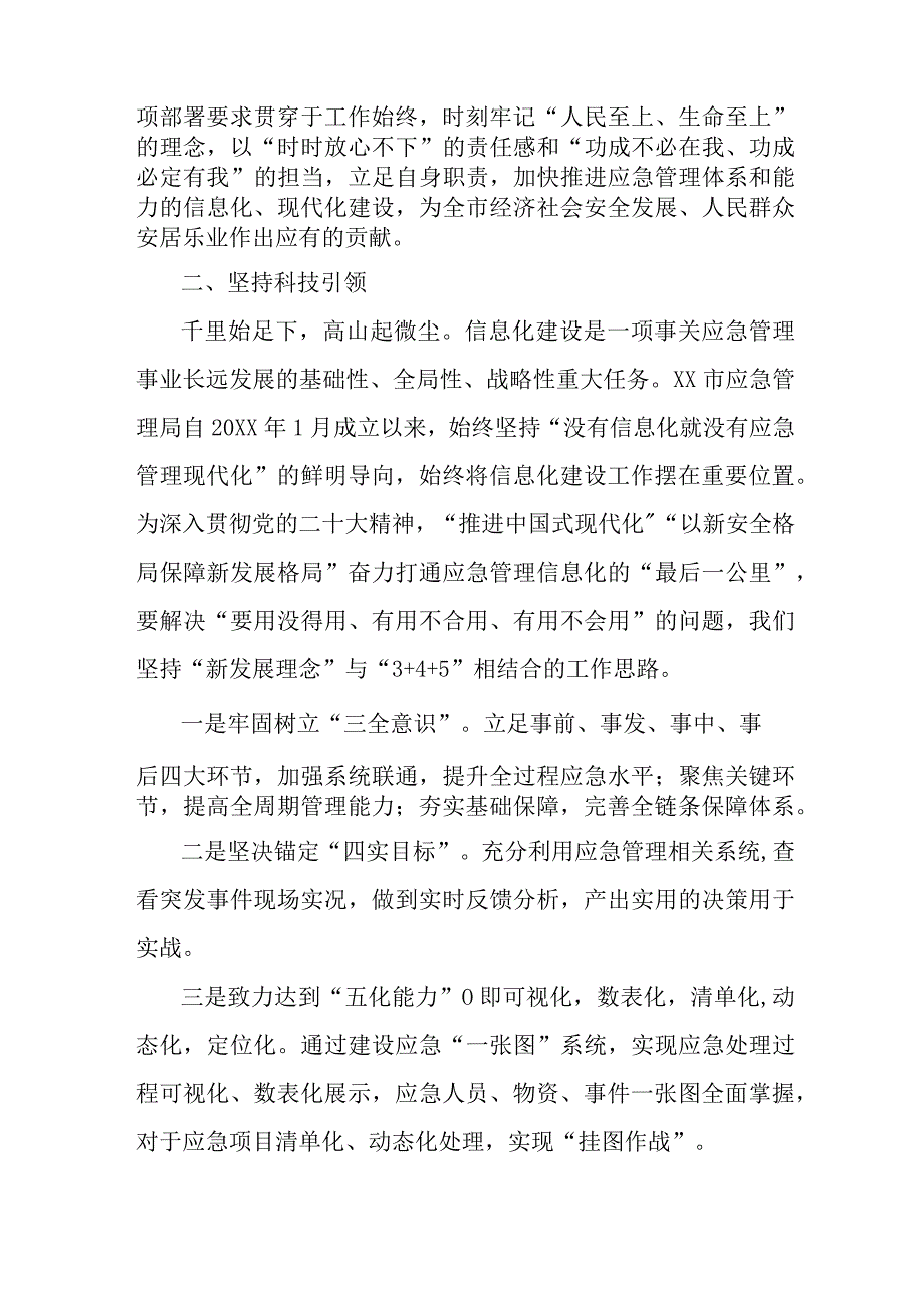 应急管理局执法大队负责人《学习贯彻党的二十大精神》个人心得体会 （汇编11份）.docx_第3页