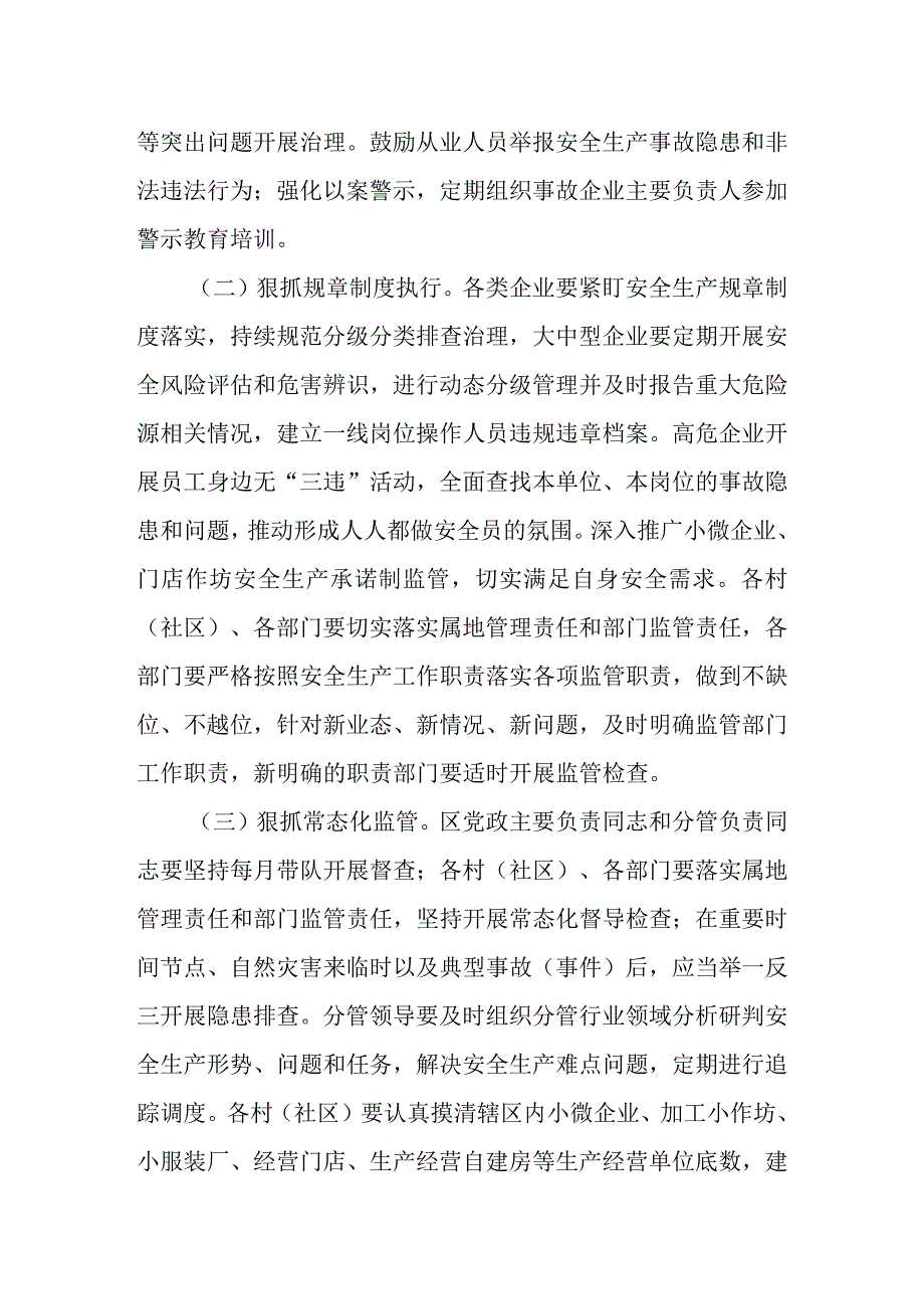 开发区安全生产三个狠抓专项行动方案.docx_第2页