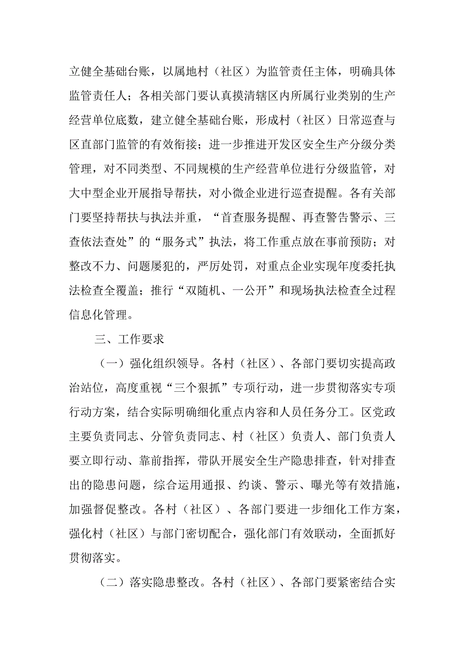 开发区安全生产三个狠抓专项行动方案.docx_第3页