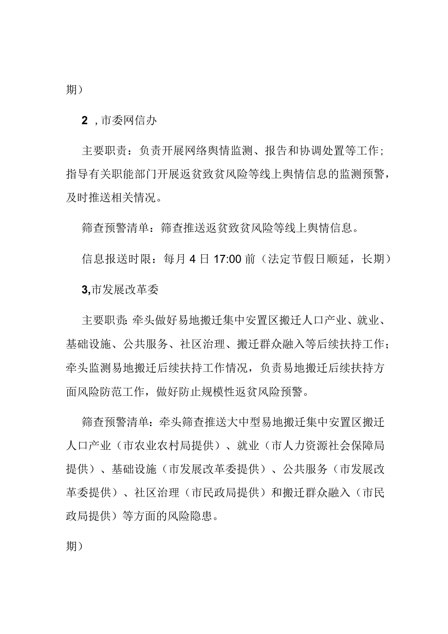 延安市防止返贫动态监测和帮扶工作导则.docx_第2页