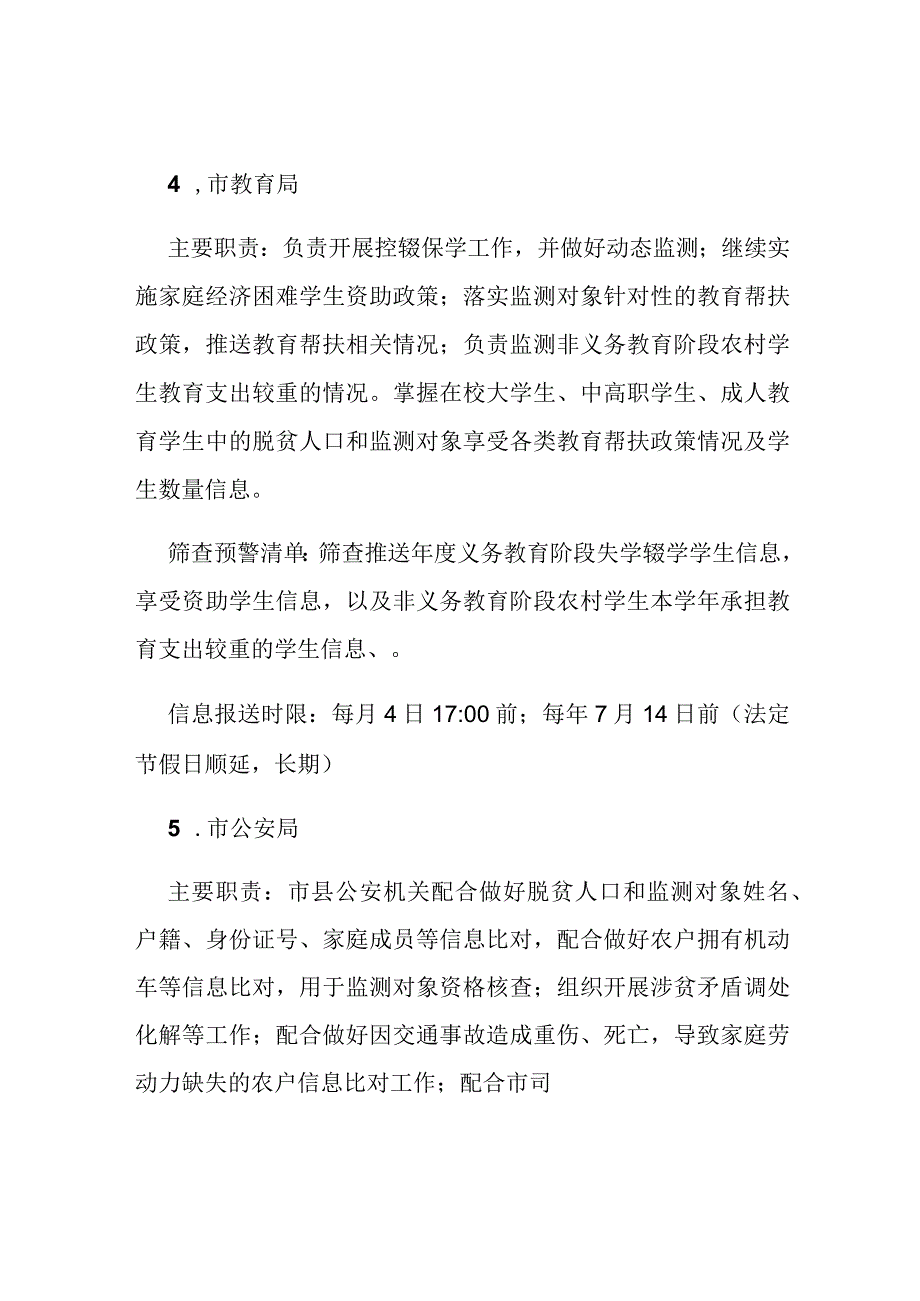 延安市防止返贫动态监测和帮扶工作导则.docx_第3页