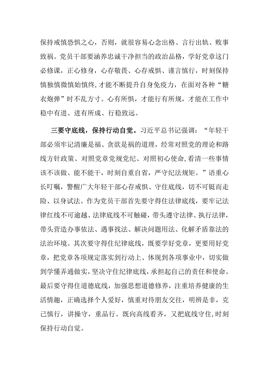 廉政会议研讨发言.docx_第2页