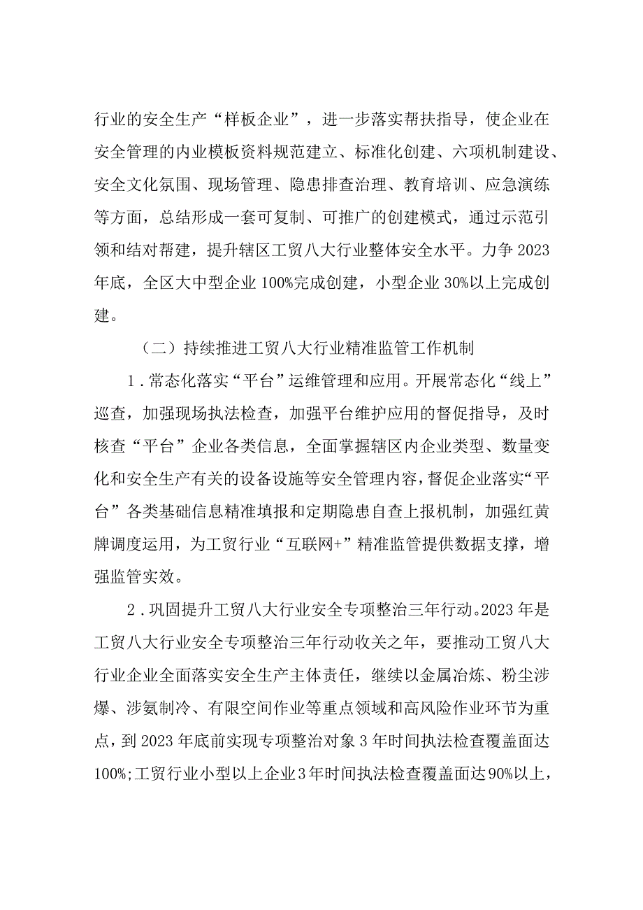 开发区工贸八大行业安全生产巩固年活动实施方案.docx_第3页