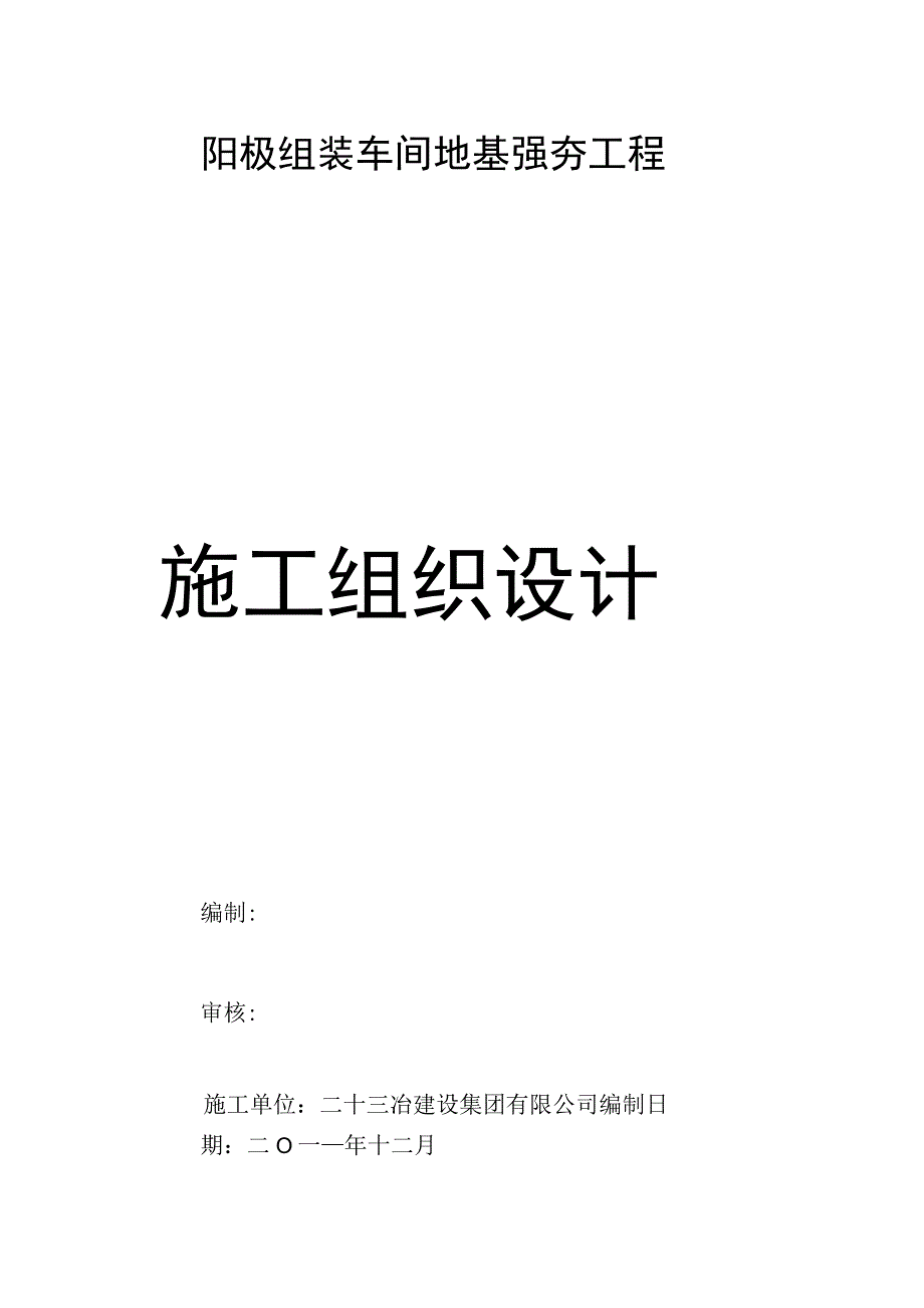 强夯地基处理方案.docx_第1页